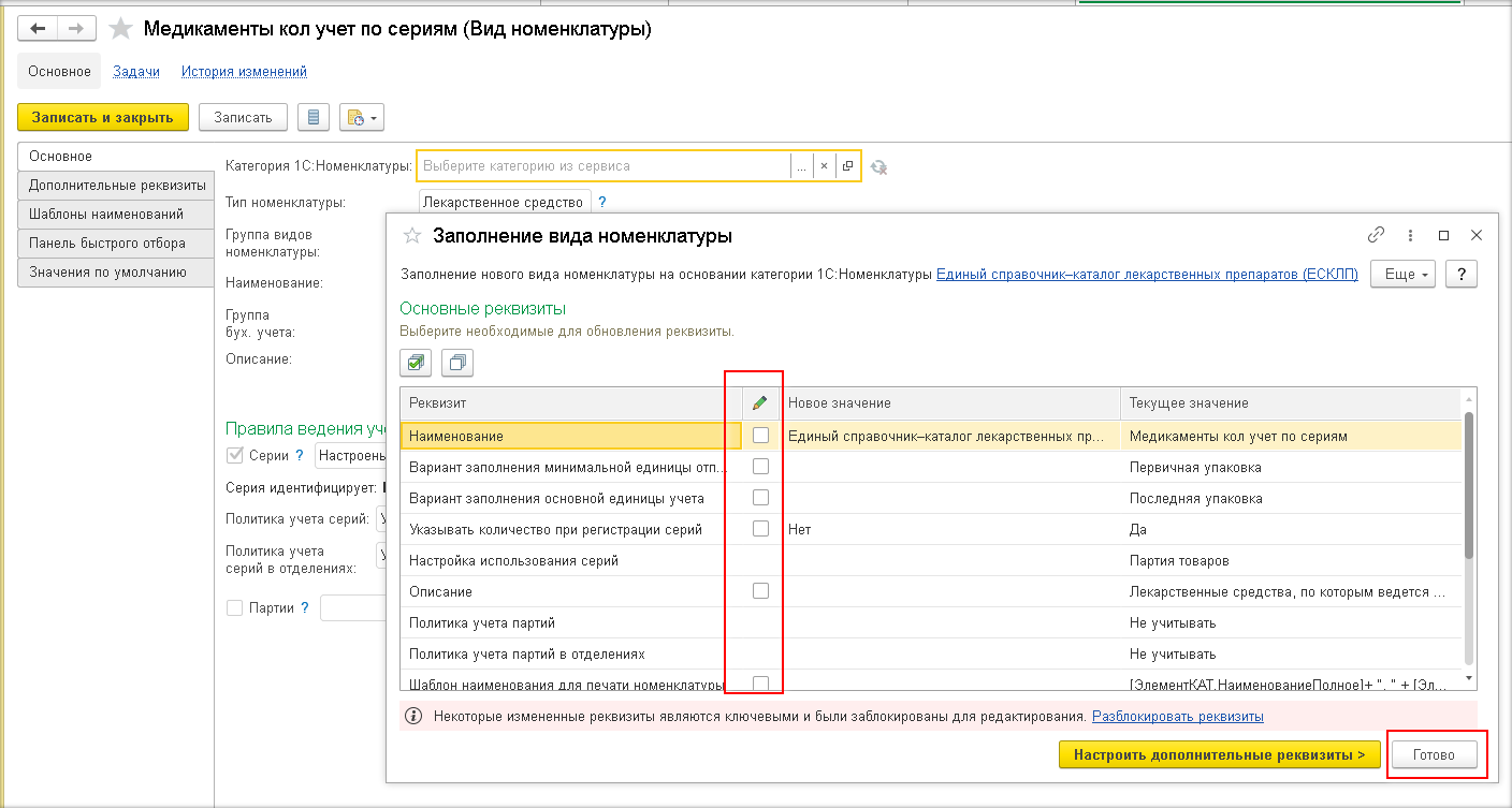 2.4. Ввод информации о товарах :: 1С:Предприятие 8. Конфигурация «Медицина.  Больничная аптека». Редакция 2.2. Описание