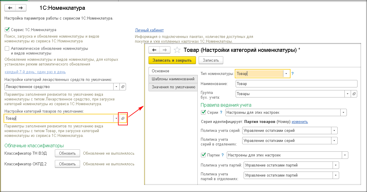 2.4. Ввод информации о товарах :: 1С:Предприятие 8. Конфигурация «Медицина.  Больничная аптека». Редакция 2.2. Описание