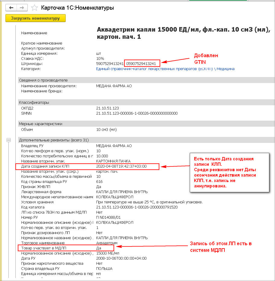 2.4. Ввод информации о товарах :: 1С:Предприятие 8. Конфигурация «Медицина.  Больничная аптека». Редакция 2.2. Описание