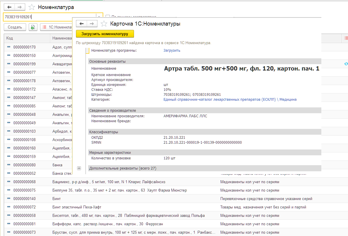 2.4. Ввод информации о товарах :: 1С:Предприятие 8. Конфигурация «Медицина.  Больничная аптека». Редакция 2.2. Описание