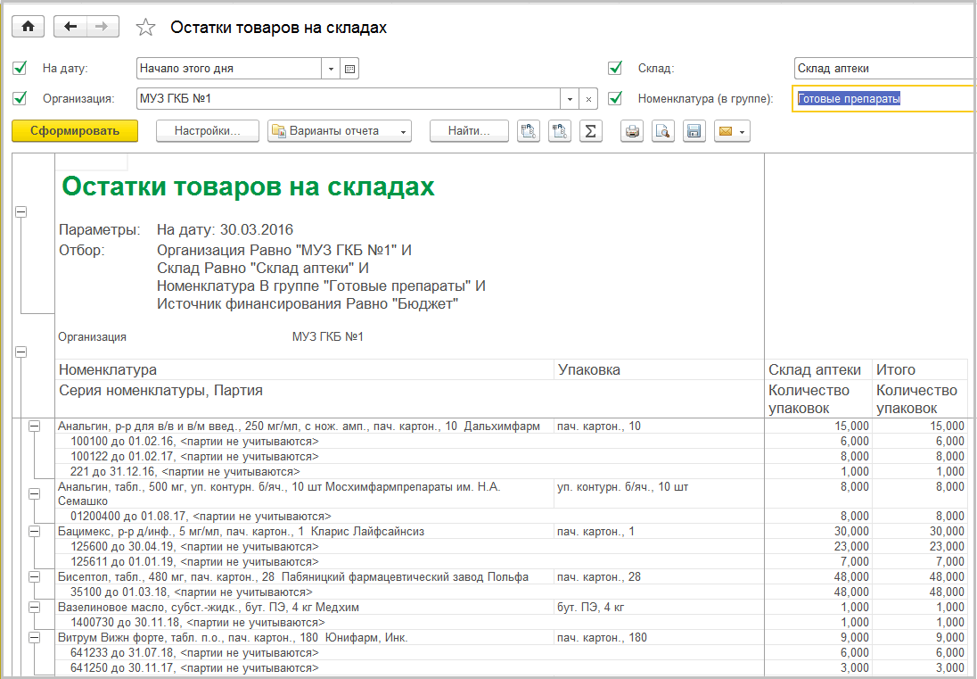 2.4. Ввод информации о товарах :: 1С:Предприятие 8. Конфигурация «Медицина.  Больничная аптека». Редакция 2.2. Описание