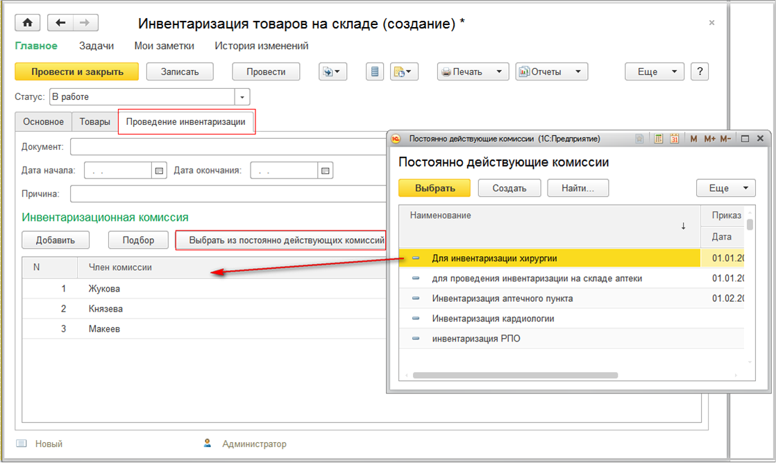 4.4. Инвентаризация Товаров На Складах И Оформление Складских.