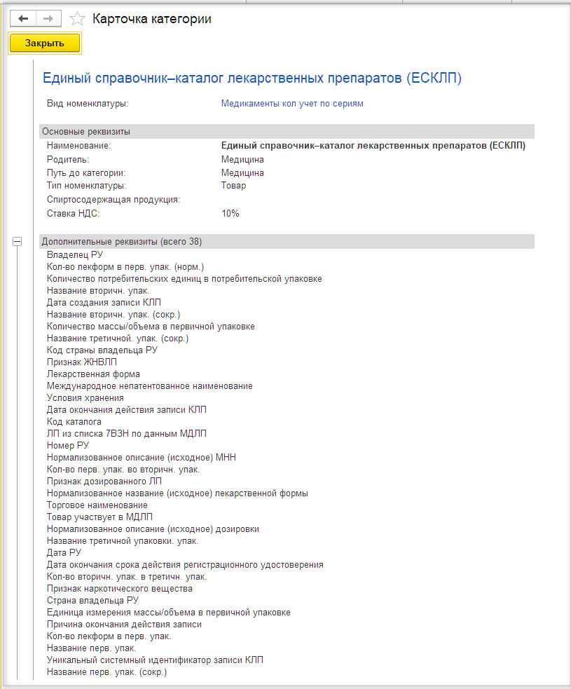 2.5. Ввод информации о товарах :: 1С:Предприятие 8. Конфигурация «Медицина.  Больничная аптека». Редакция 3.0. Описание