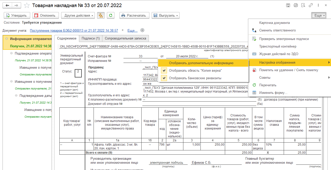 12.1. Общие принципы Настройки и работы С ЭДО :: 1С:Предприятие 8.  Конфигурация «Медицина. Больничная аптека». Редакция 3.0. Описание