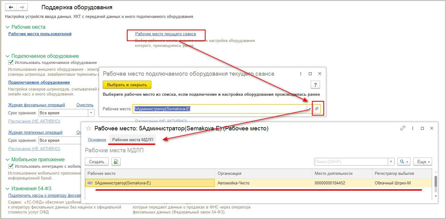 13.1. Организация обмена с ФГИС МДЛП :: 1С:Предприятие 8. Конфигурация  «Медицина. Больничная аптека». Редакция 3.0. Описание