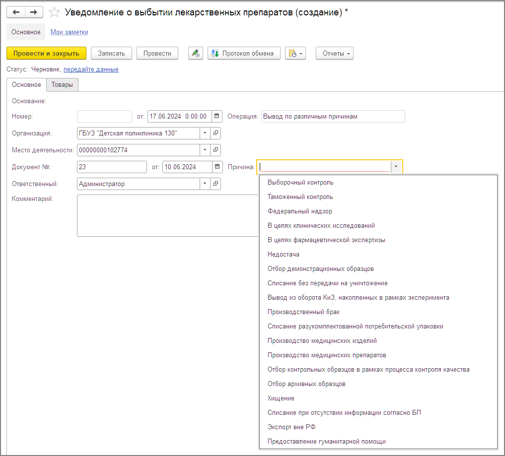 13.2. Оформление операций обмена с ИС МДЛП :: 1С:Предприятие 8.  Конфигурация «Медицина. Больничная аптека». Редакция 3.0. Описание