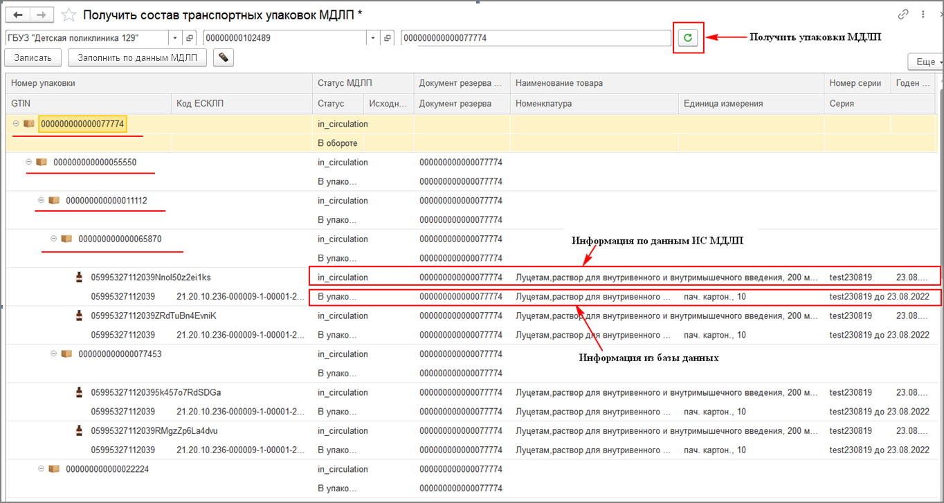 13.3. Обработки для работы с МДЛП :: 1С:Предприятие 8. Конфигурация  «Медицина. Больничная аптека». Редакция 3.0. Описание