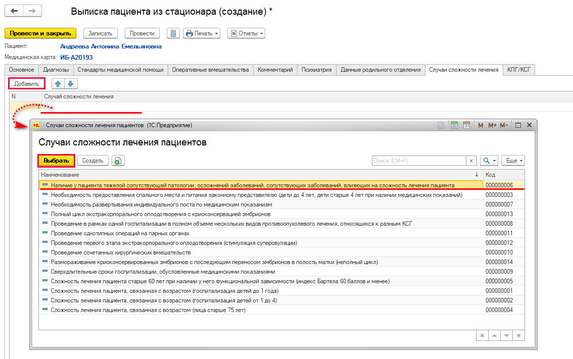 2.15. Выписка пациента из стационара :: 1С:Медицина. Больница, редакция  2.0. Руководство пользователя