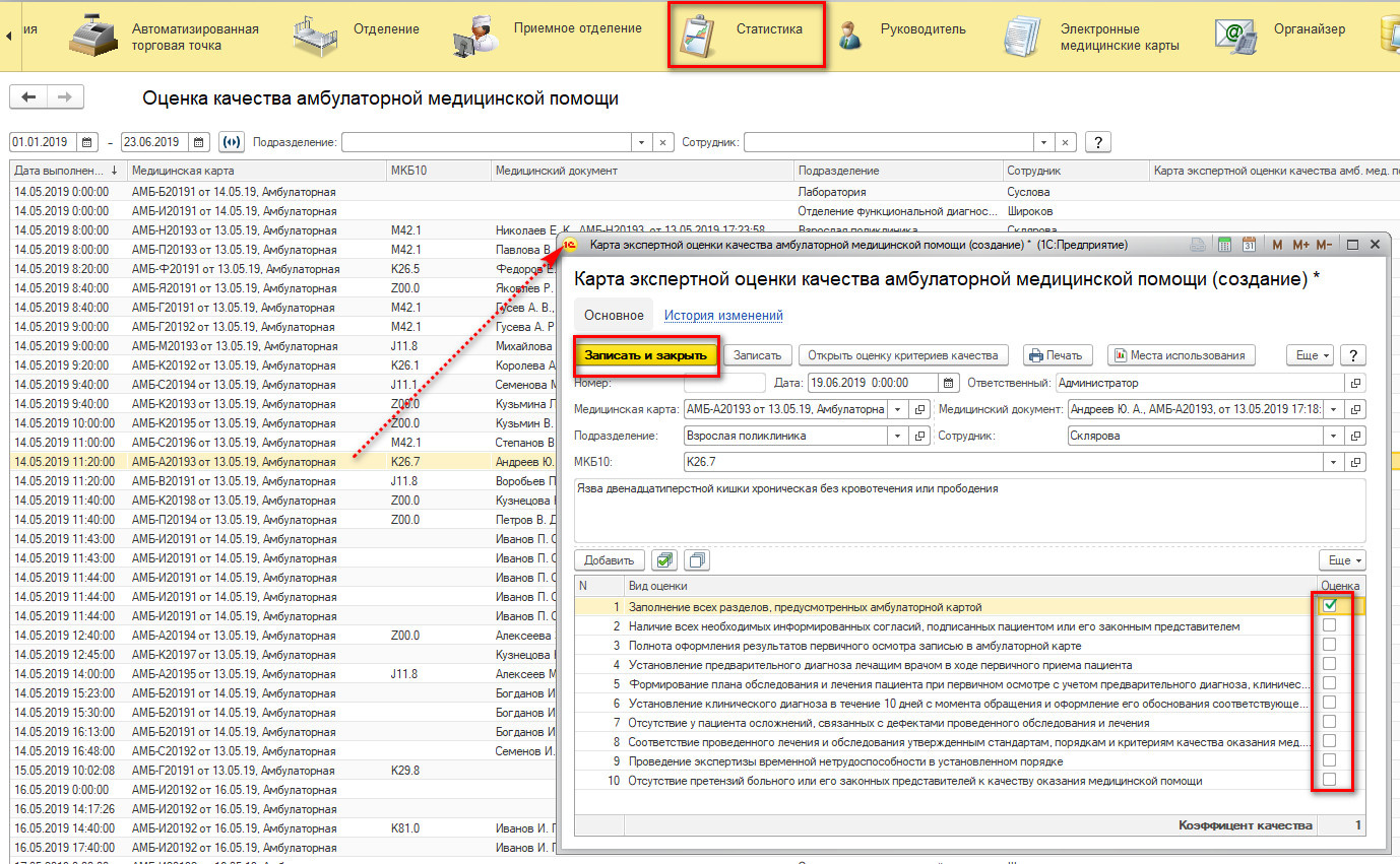 16.1. Регистрация оценки качества :: 1С:Медицина. Поликлиника, редакция  3.0. Руководство пользователя