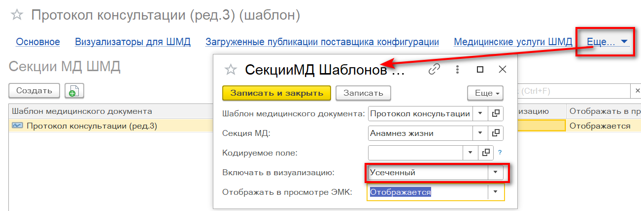 19.1. Оформление Направления на медико-социальную экспертизу ::  1С:Медицина. Поликлиника, редакция 3.0. Руководство пользователя