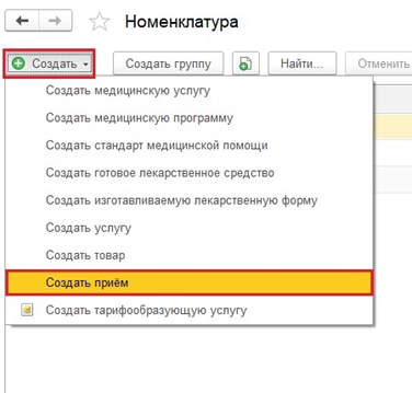 20.3. Настройки для работы стоматологической клиники/кабинета ::  1С:Медицина. Поликлиника, редакция 3.0. Руководство пользователя