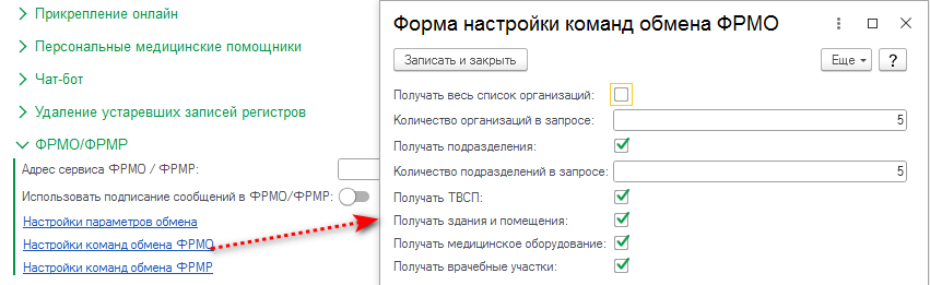 21.6. Настройки для взаимодействия с сервисами ЕГИСЗ :: 1С:Медицина.  Поликлиника, редакция 3.0. Руководство пользователя