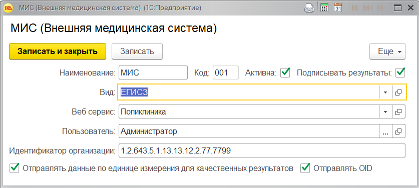 21.10. Настройка взаимодействия с 1С:Медицина. Больничная аптека ::  1С:Медицина. Поликлиника, редакция 3.0. Руководство пользователя