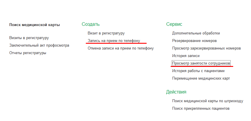 4.9. Регистрация телефонных звонков :: 1С:Медицина. Поликлиника, редакция  3.0. Руководство пользователя