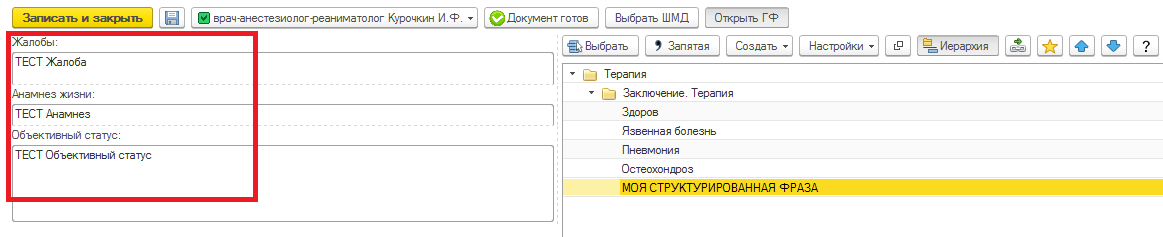 5.16. Формирование медицинского документа :: 1С:Медицина. Поликлиника,  редакция 3.0. Руководство пользователя