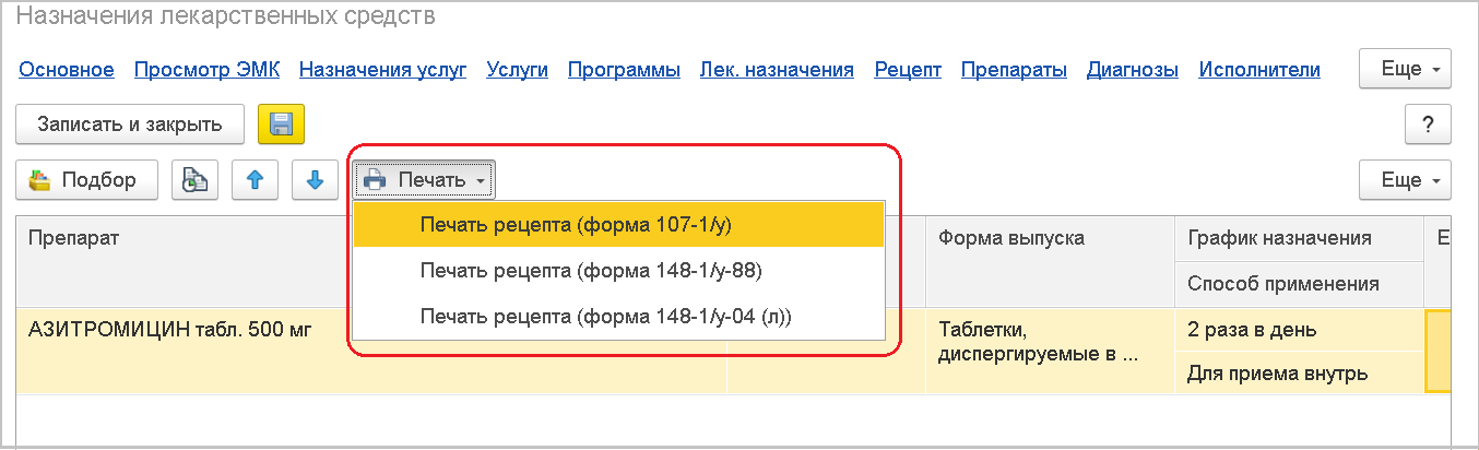 5.16. Формирование медицинского документа :: 1С:Медицина. Поликлиника,  редакция 3.0. Руководство пользователя