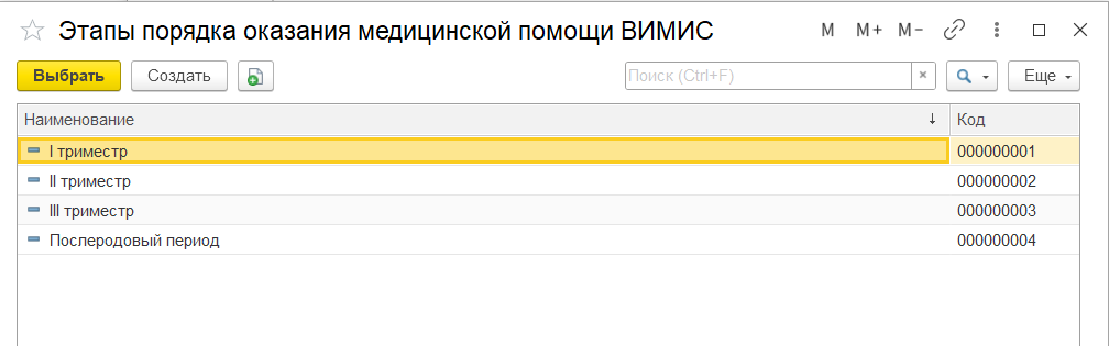 5.16. Формирование медицинского документа :: 1С:Медицина. Поликлиника,  редакция 3.0. Руководство пользователя