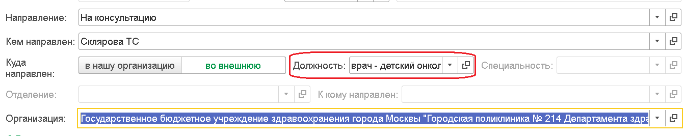 5.16. Формирование медицинского документа :: 1С:Медицина. Поликлиника,  редакция 3.0. Руководство пользователя