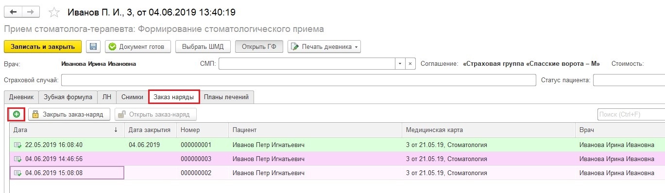 5.17. Стоматологический приём :: 1С:Медицина. Поликлиника, редакция 3.0.  Руководство пользователя