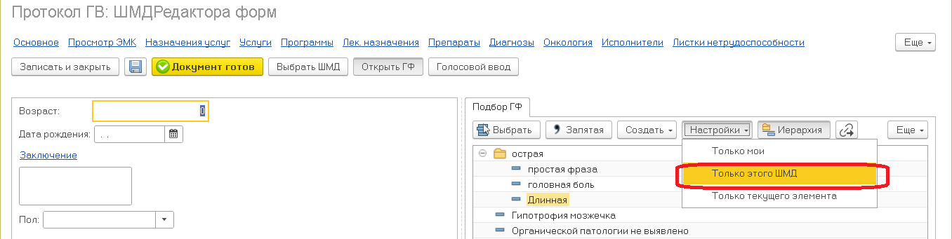 7.13. Создание ЛН по основному месту работы :: 1С:Медицина. Поликлиника,  редакция 3.0. Руководство пользователя