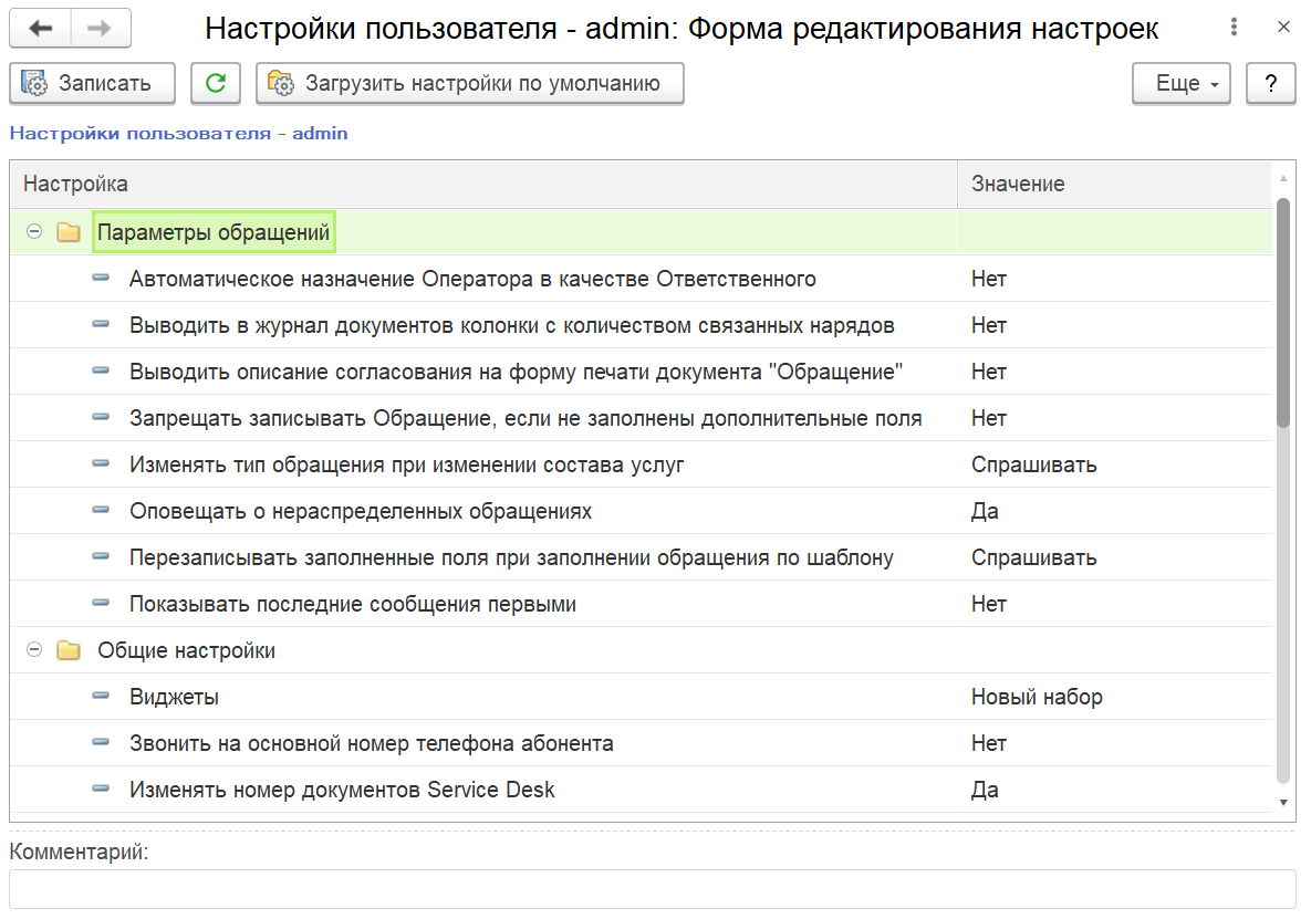 3.3 Возможности индивидуальных настроек :: 1С:Предприятие 8. Конфигурация  «ITILIUM». Руководство пользователя