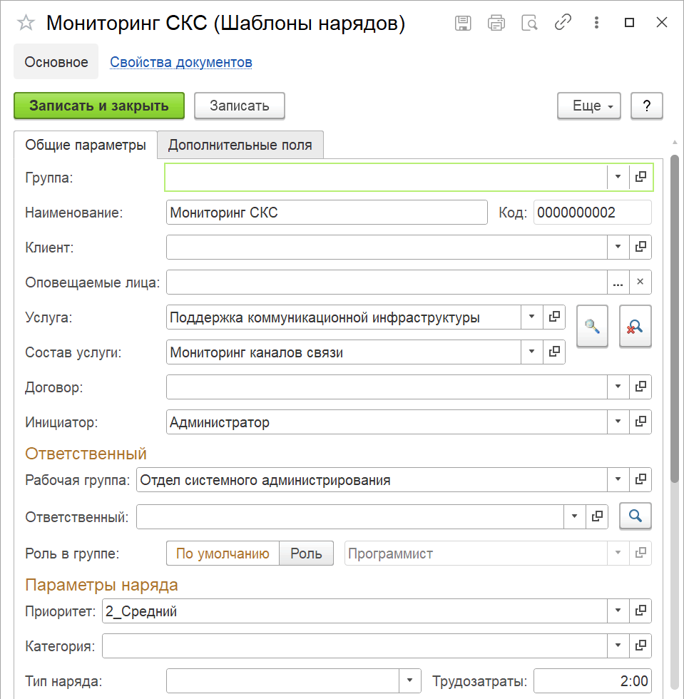 3.10.4 Справочник «Шаблоны нарядов» :: 1С:Предприятие 8. Конфигурация  «ITILIUM». Руководство пользователя