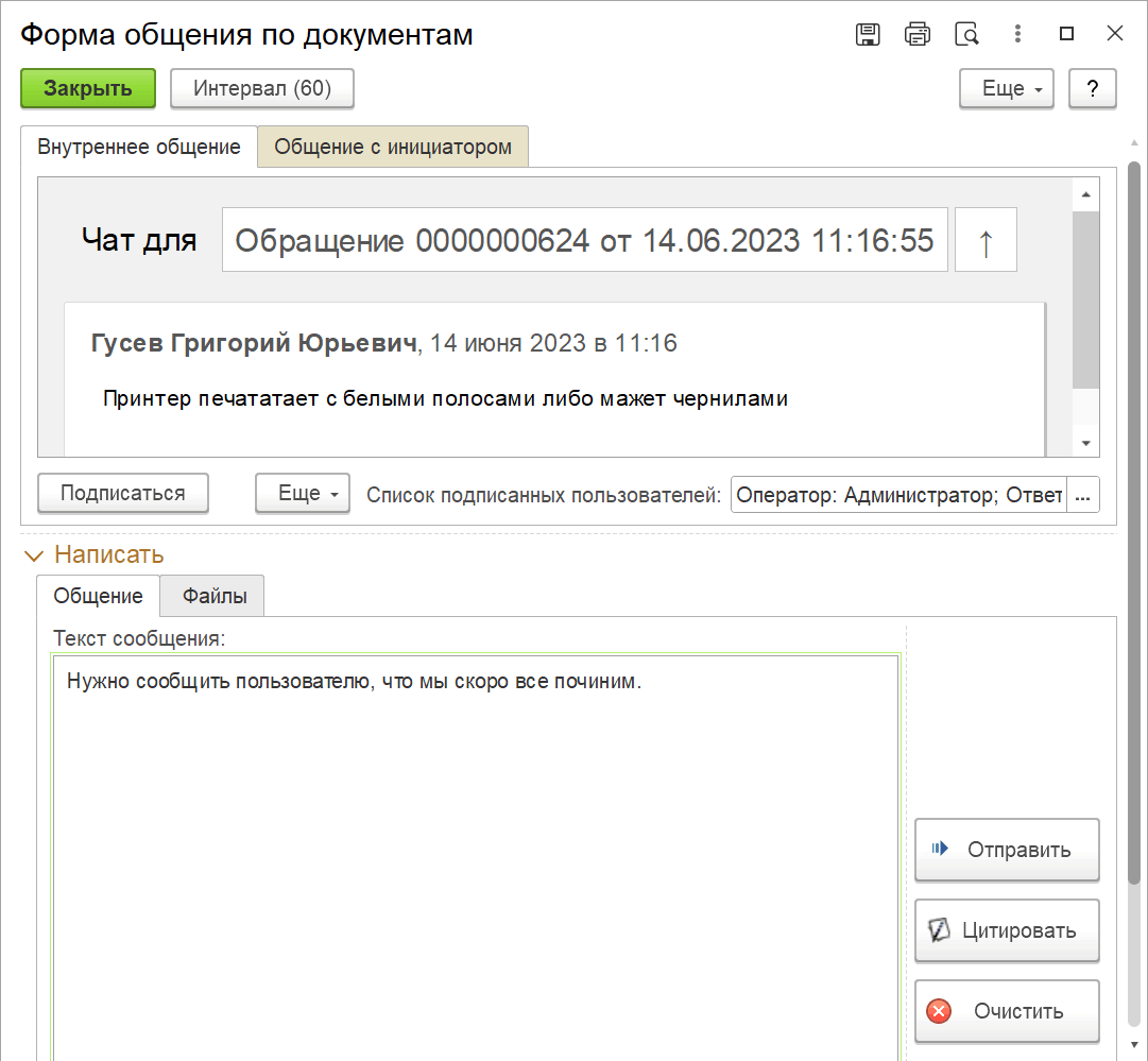 4.4.9. Документ «Наряд» :: 1С:Предприятие 8. Конфигурация «ITILIUM».  Руководство пользователя