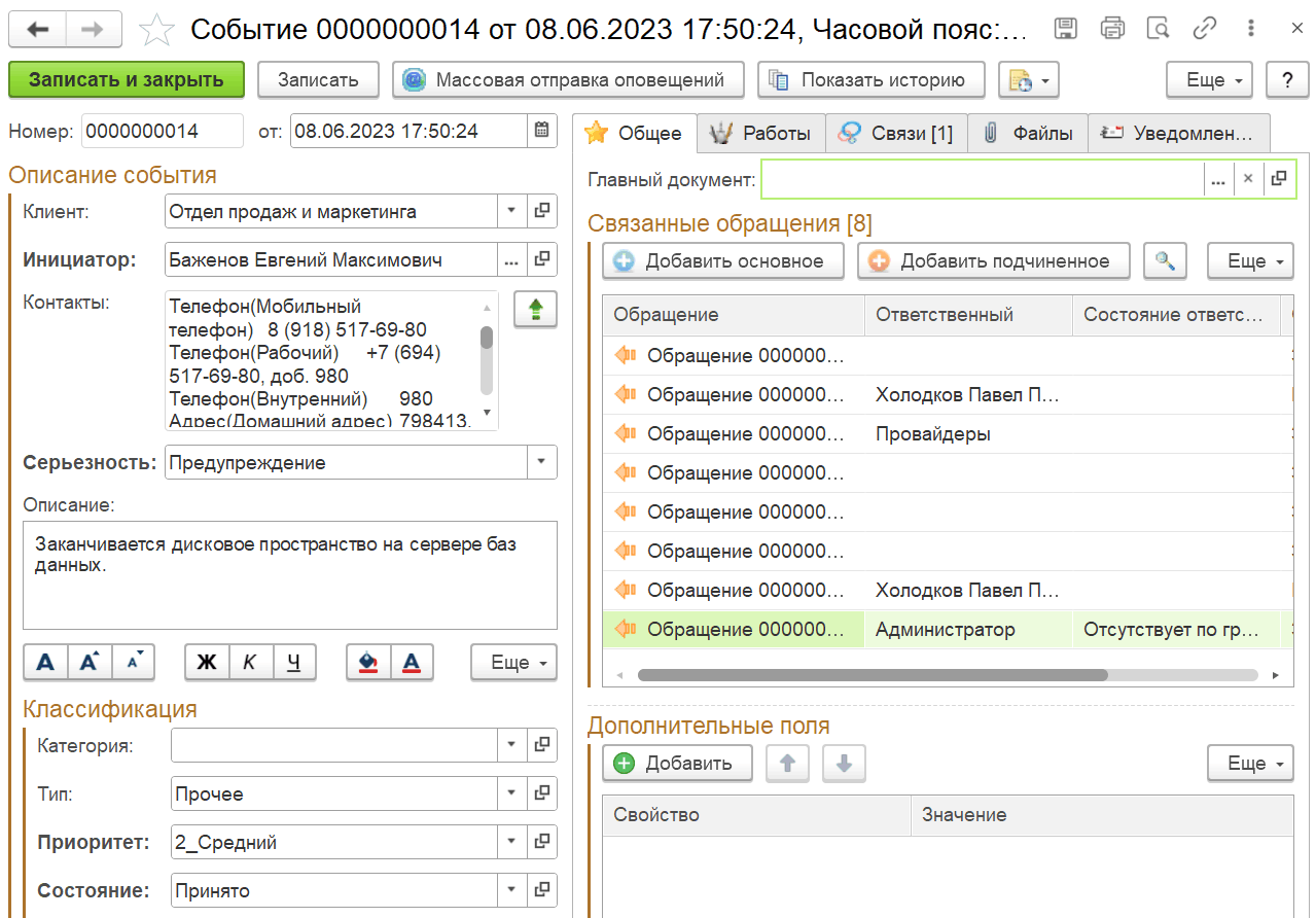 4.5.4. Документ «Событие» :: 1С:Предприятие 8. Конфигурация «ITILIUM».  Руководство пользователя