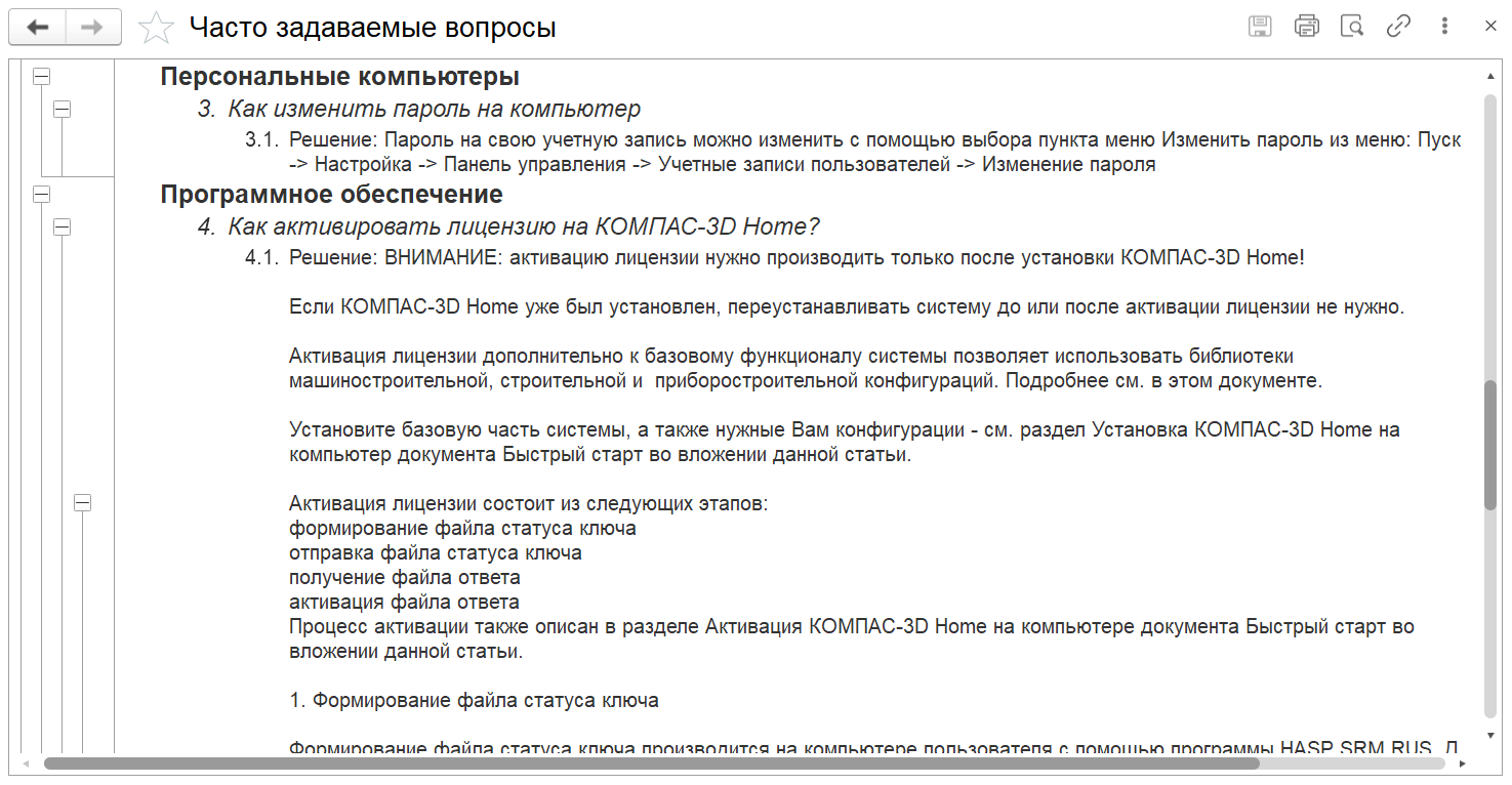 4.6.5. Отчет «Часто задаваемые вопросы» :: 1С:Предприятие 8. Конфигурация  «ITILIUM». Руководство пользователя