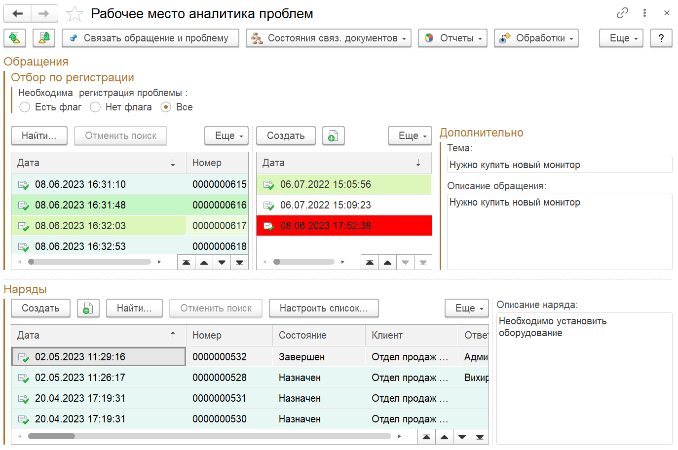 4.6.6. Обработка «Рабочее место аналитика проблем» :: 1С:Предприятие 8.  Конфигурация «ITILIUM». Руководство пользователя