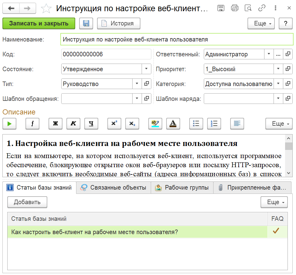 4.7.3. Справочник «Решения» :: 1С:Предприятие 8. Конфигурация «ITILIUM».  Руководство пользователя