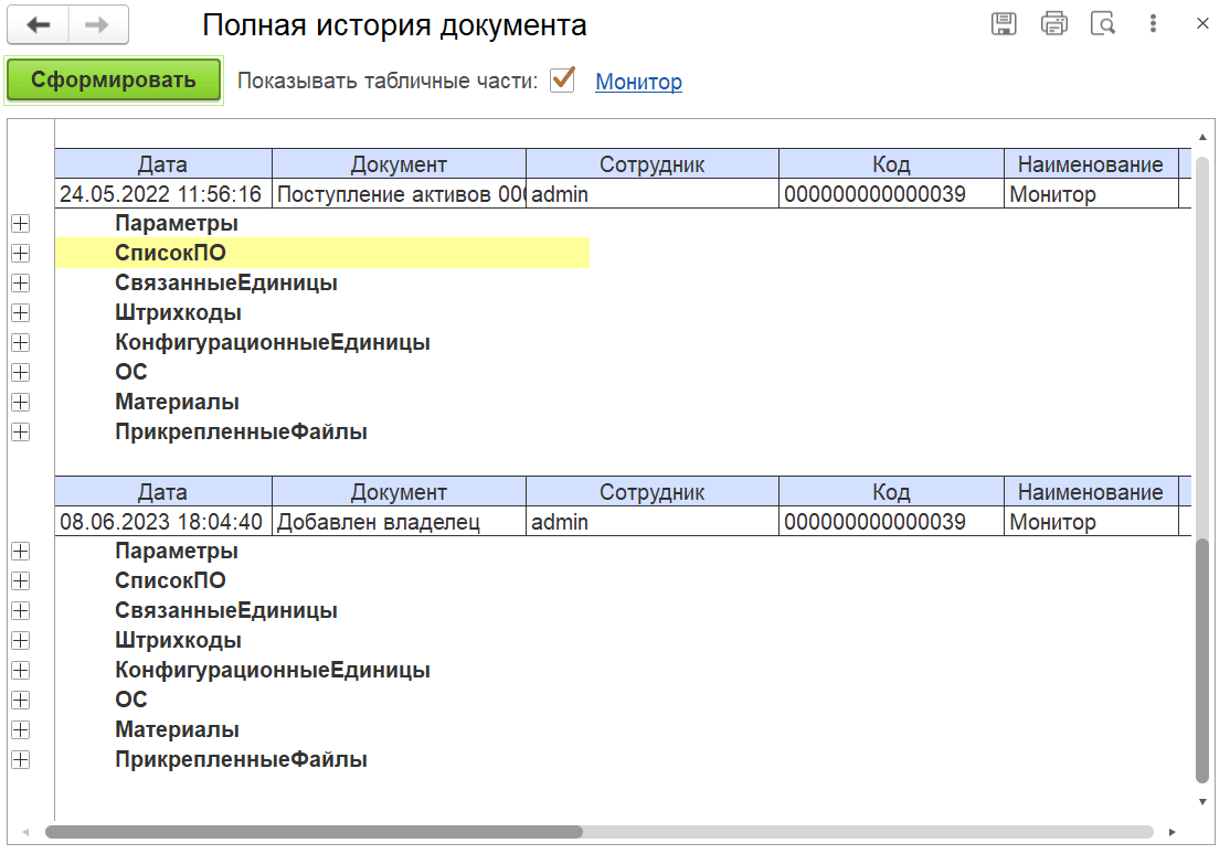 4.8.2. Справочник «База данных управления конфигурациями» :: 1С:Предприятие  8. Конфигурация «ITILIUM». Руководство пользователя