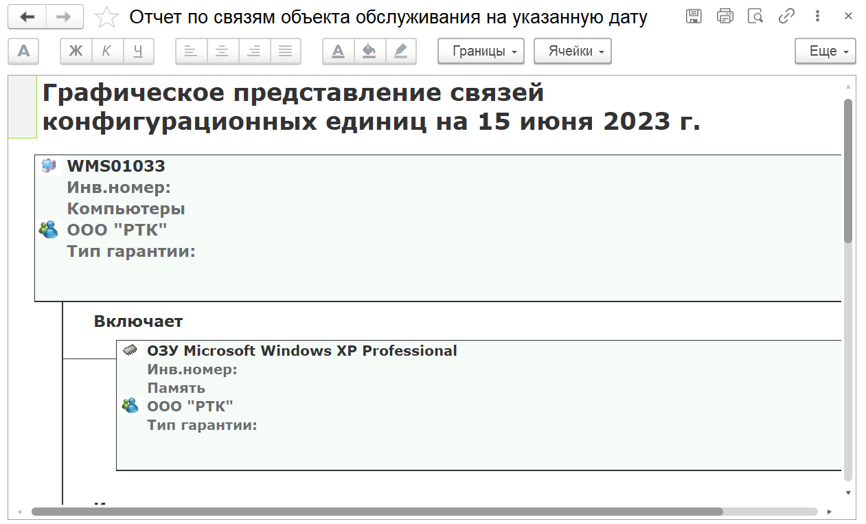 4.8.2. Справочник «База данных управления конфигурациями» :: 1С:Предприятие  8. Конфигурация «ITILIUM». Руководство пользователя