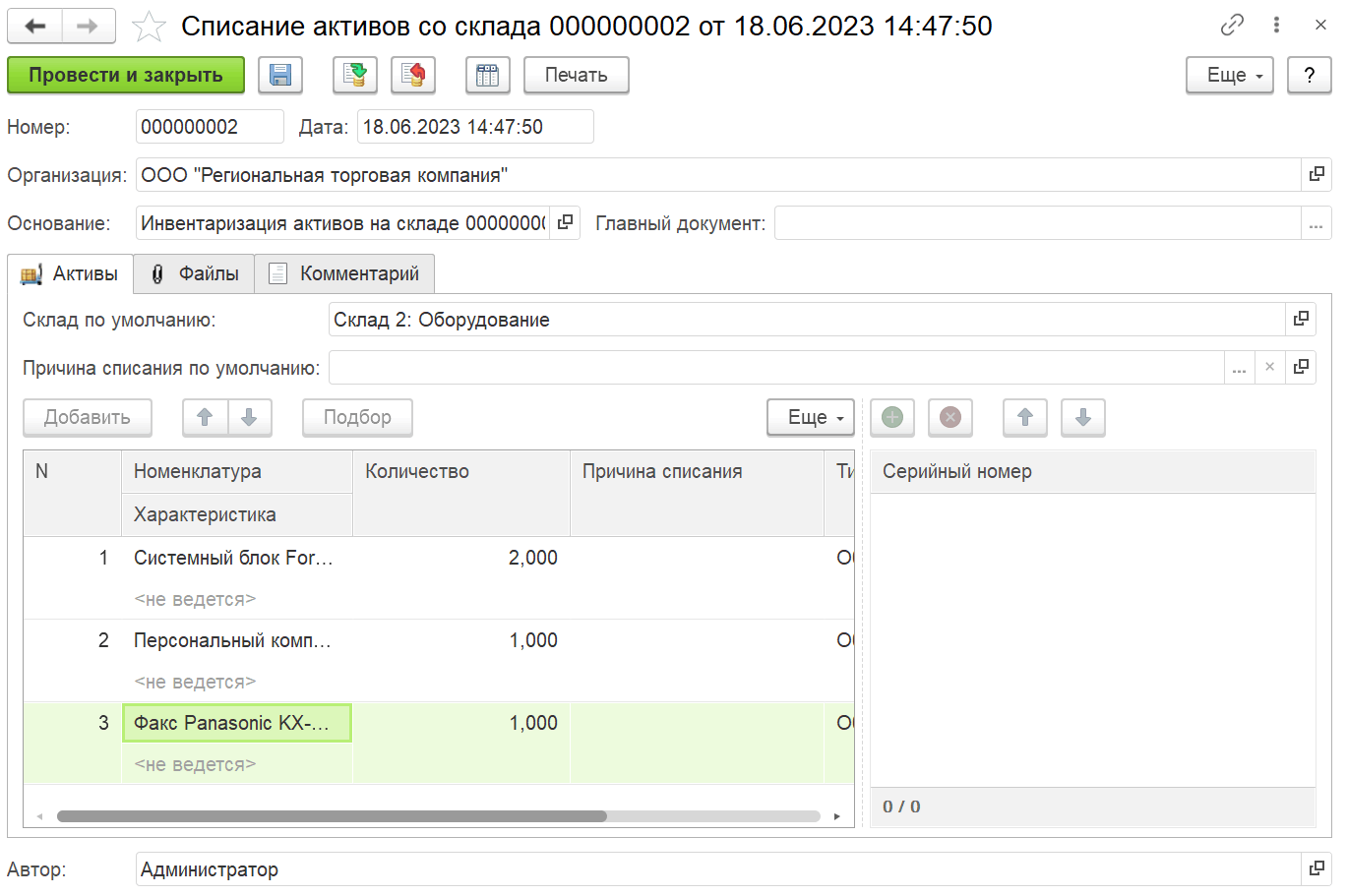 4.9.8. Документ «Списание активов со склада» :: 1С:Предприятие 8.  Конфигурация «ITILIUM». Руководство пользователя