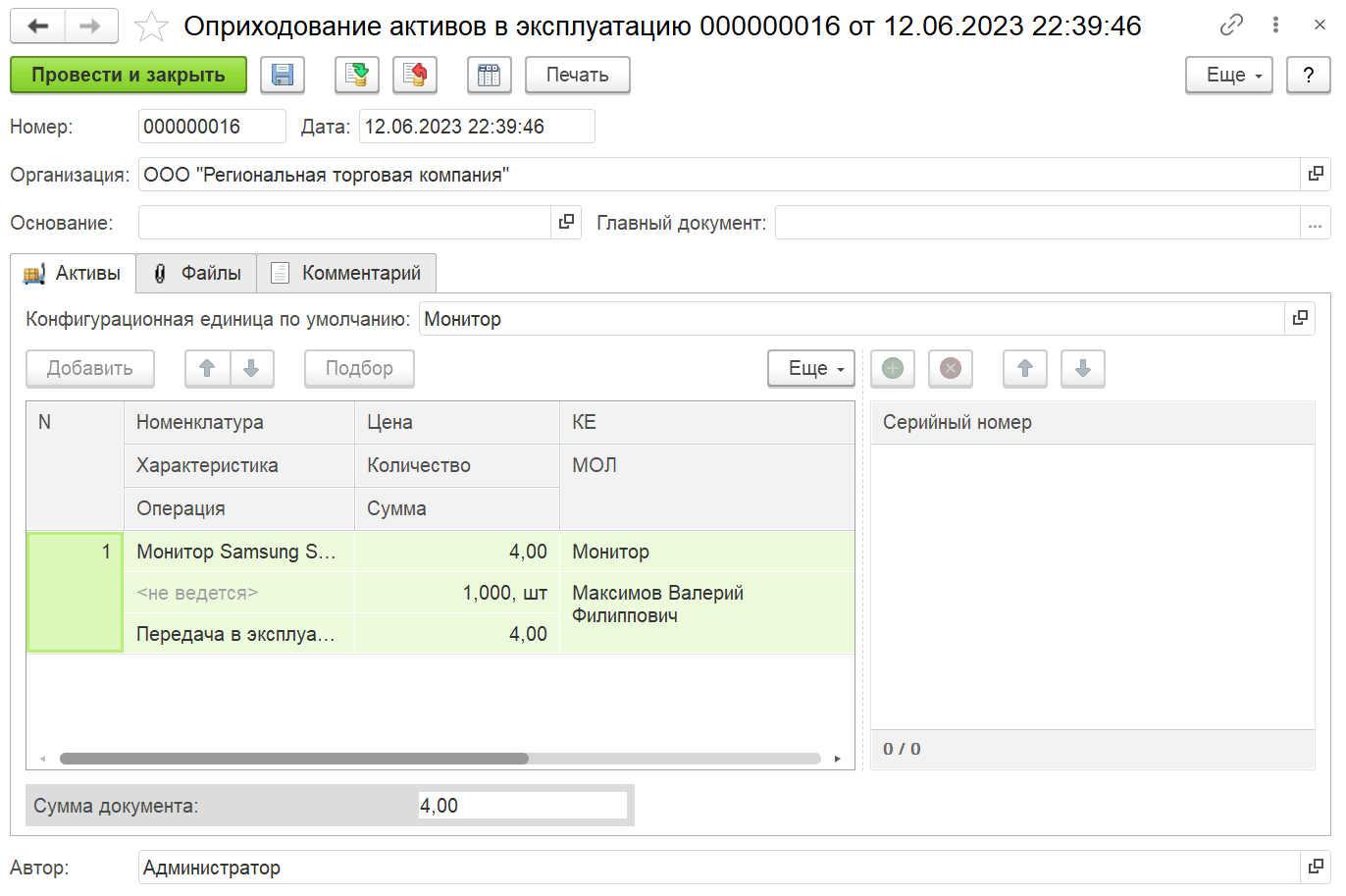 4.9.11. Документ «Оприходование активов в эксплуатацию» :: 1С:Предприятие  8. Конфигурация «ITILIUM». Руководство пользователя