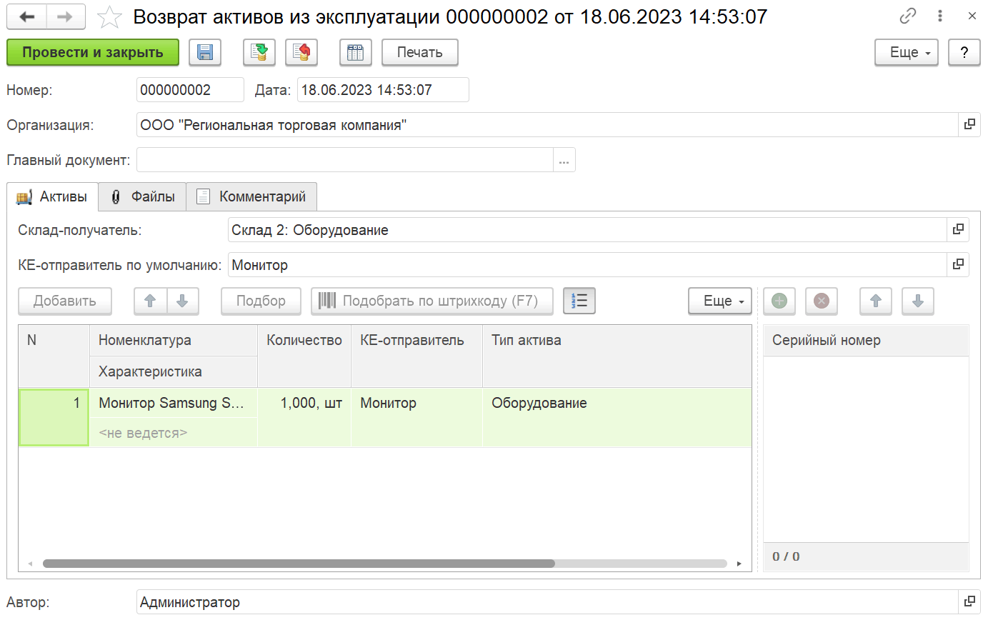 4.9.12. Документ «Возврат активов из эксплуатации» :: 1С:Предприятие 8.  Конфигурация «ITILIUM». Руководство пользователя