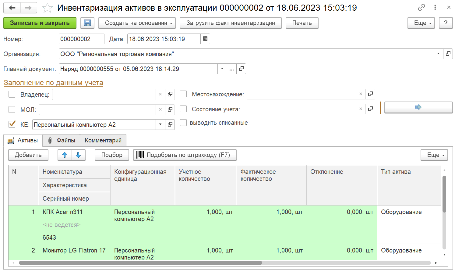 4.9.17. Документ «Инвентаризация активов в эксплуатации» :: 1С:Предприятие  8. Конфигурация «ITILIUM». Руководство пользователя