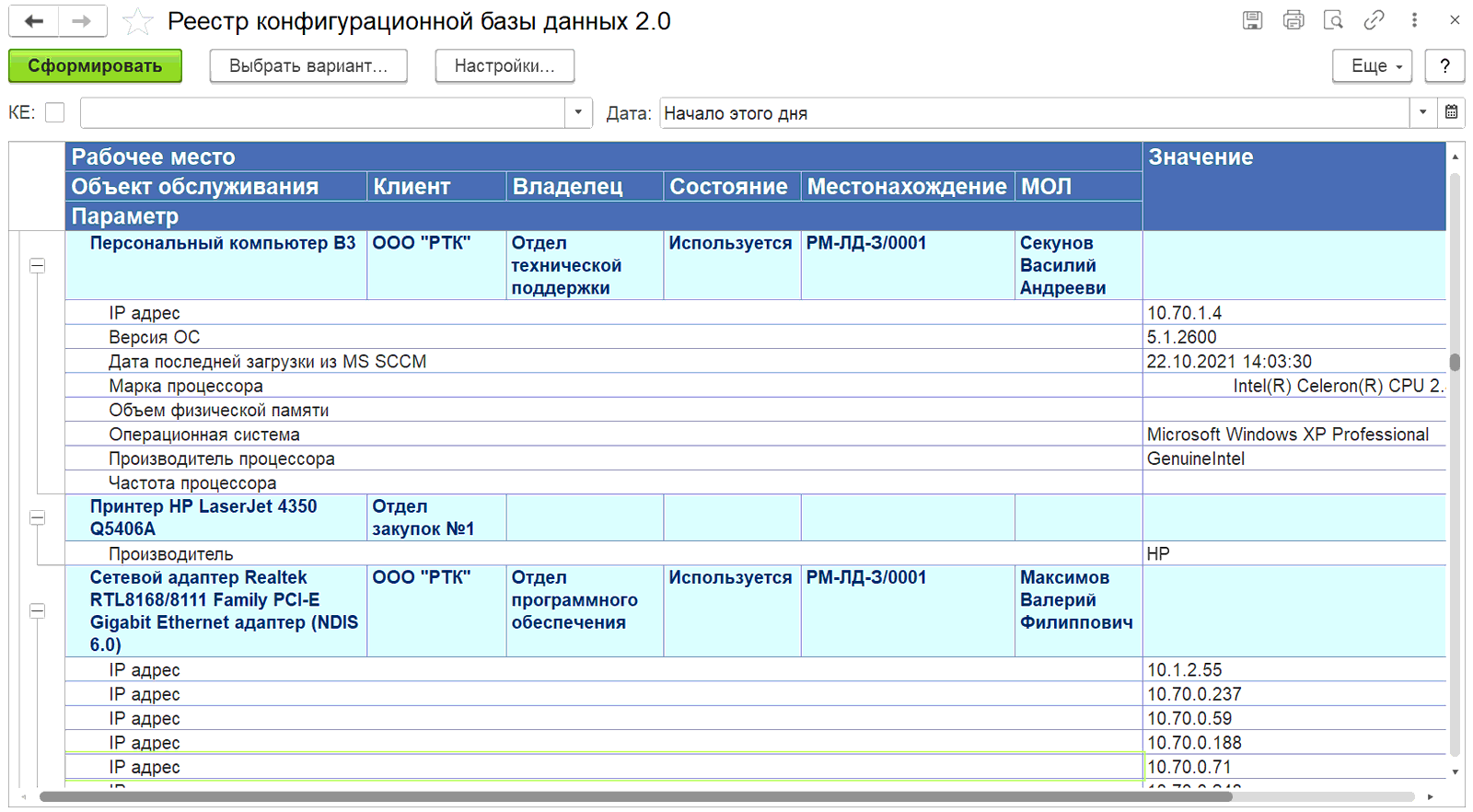 4.9.27. Отчет «Реестр конфигурационной базы данных» :: 1С:Предприятие 8.  Конфигурация «ITILIUM». Руководство пользователя