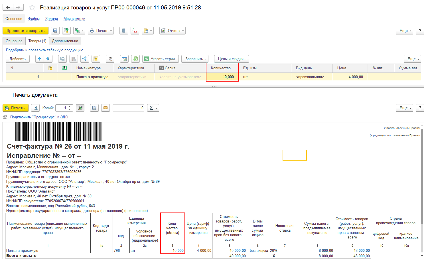 4.A.9. Регистрация и отработка расхождений после отгрузки :: 1С:Комплексная  автоматизация. Редакция 2.5