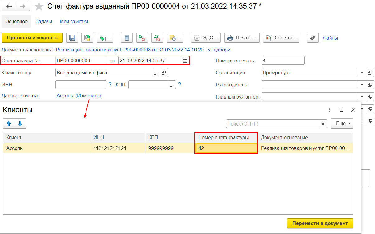 4.A.11. Комиссионная продажа (позиция комитента) :: 1С:Комплексная  автоматизация. Редакция 2.5