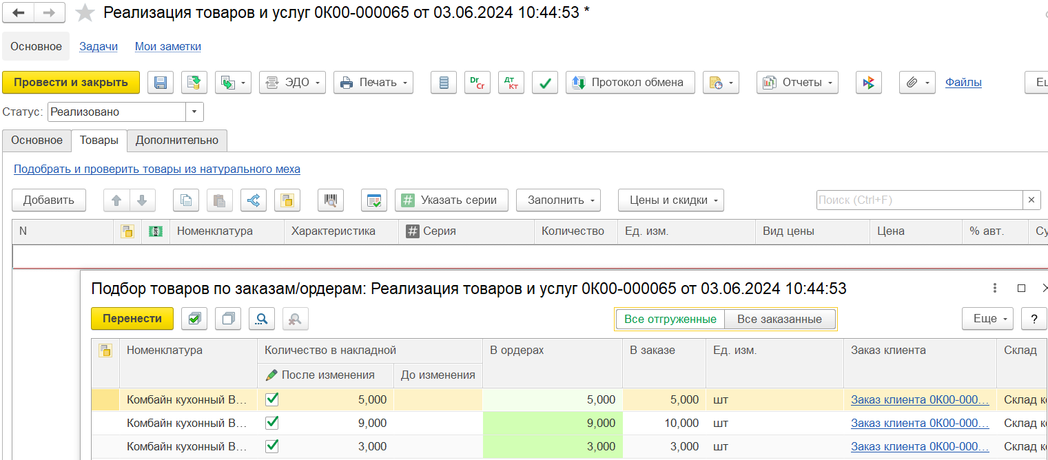 4.2. Оптовые продажи :: 1С:Комплексная автоматизация. Редакция 2.5