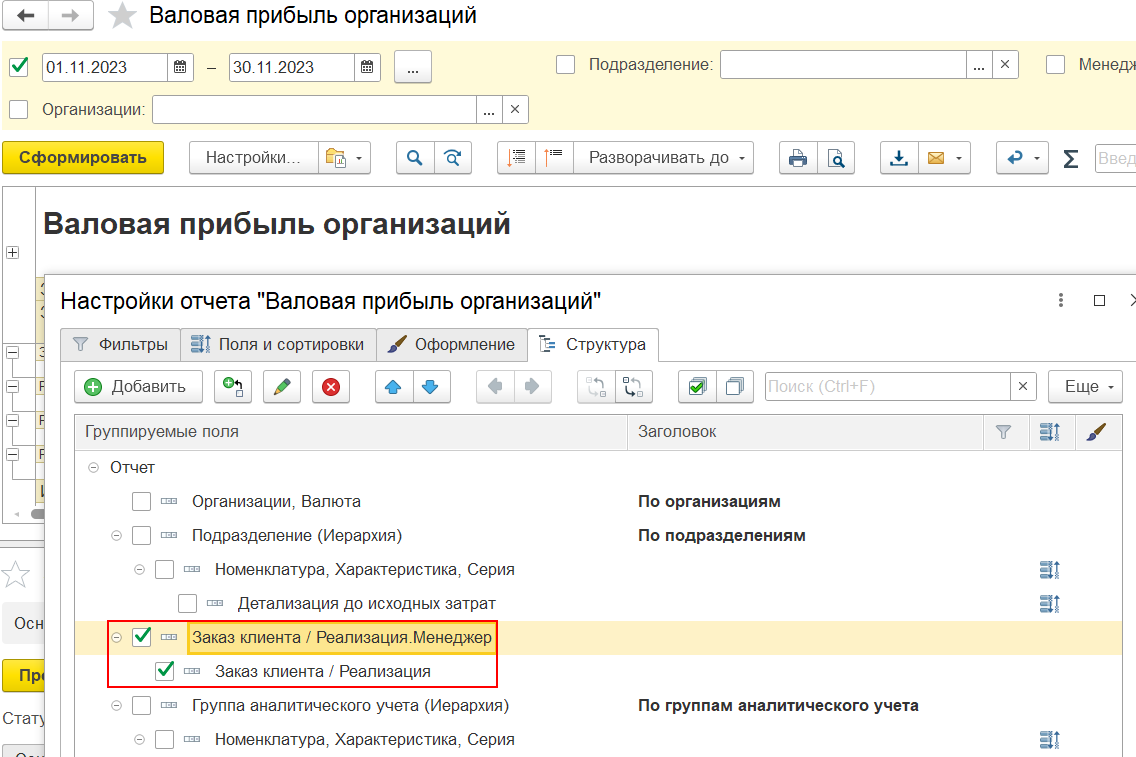 4.14. Отчеты по продажам :: 1С:Комплексная автоматизация. Редакция 2.5