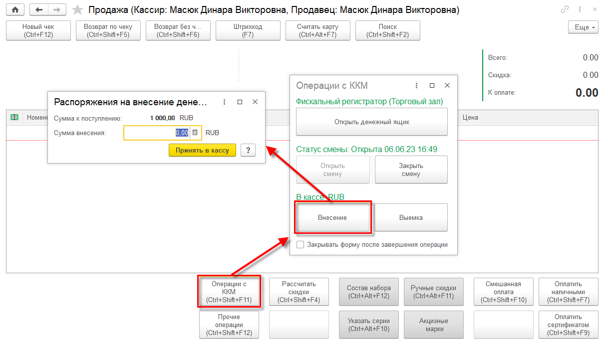 4.A.3. Сценарии оформления розничных продаж и возвратов :: 1С:Комплексная  автоматизация. Редакция 2.5