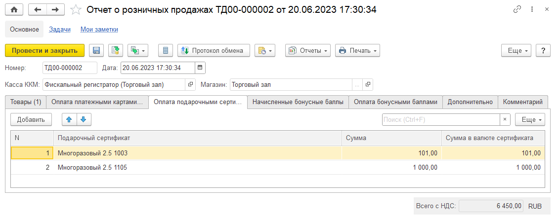 Передача чека. Чек приход возврат прихода. Чек способ расчета. Чек на возврат 1с. Возврат по чеку.