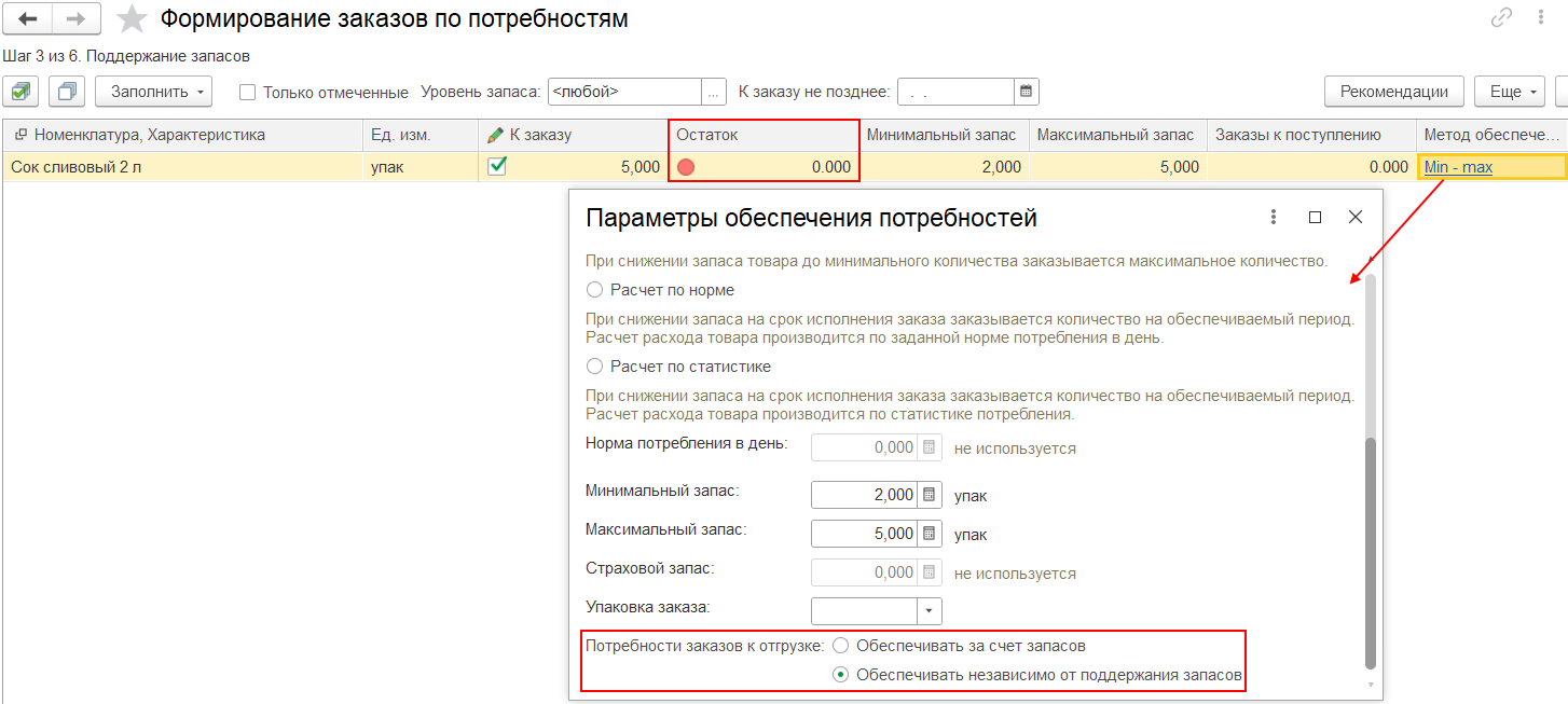 5.3. Формирование заказов по потребностям :: 1С:Комплексная автоматизация.  Редакция 2.5