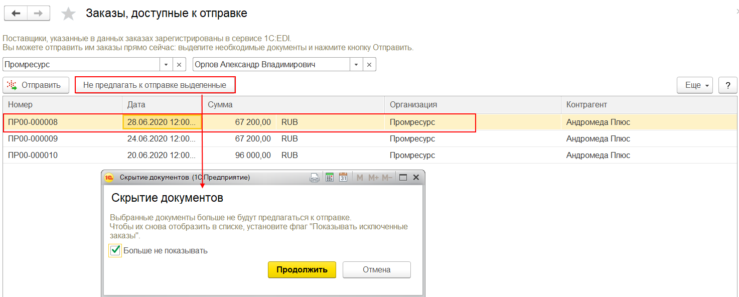 7.A.3. Заказы в сервисе «1С:EDI» :: 1С:Комплексная автоматизация. Редакция  2.5