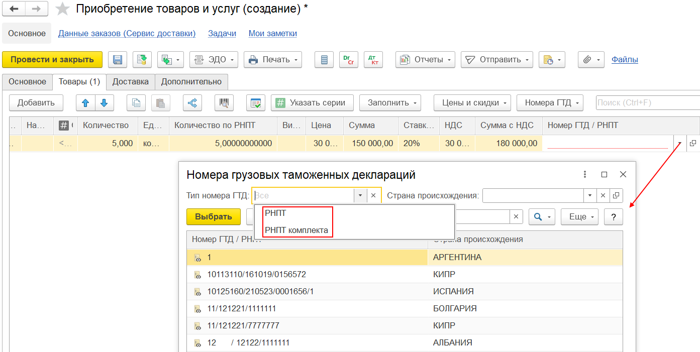 7.16. Учет прослеживаемых импортных товаров :: 1С:Комплексная  автоматизация. Редакция 2.5