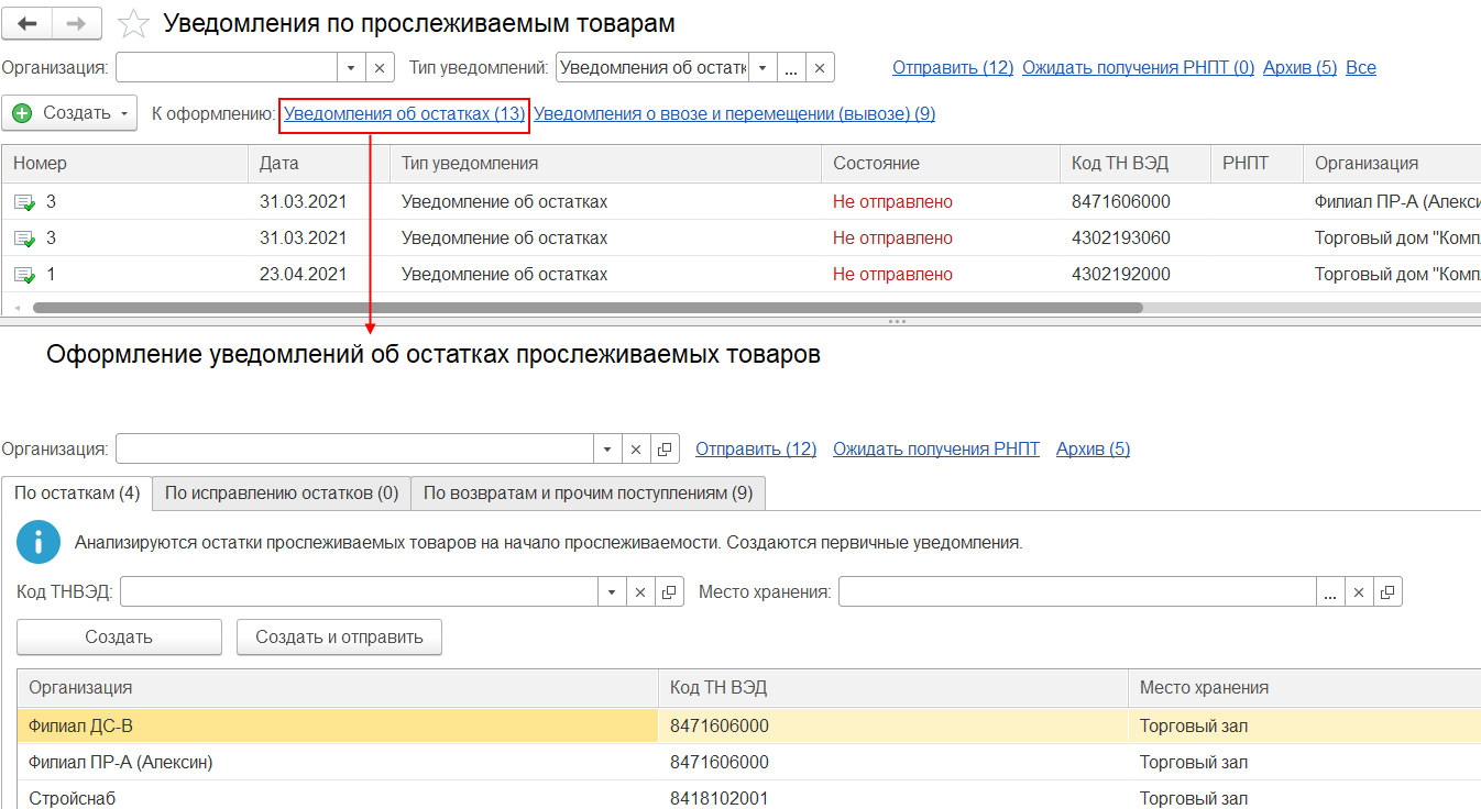 7.16. Учет прослеживаемых импортных товаров :: 1С:Комплексная  автоматизация. Редакция 2.5