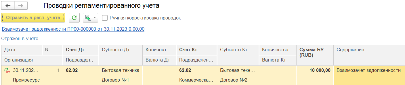 8.A.8. Сценарии взаимозачета задолженности :: 1С:Комплексная автоматизация.  Редакция 2.5