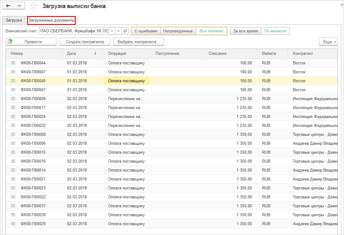 8.A.2. Особенности работы с сервисом DirectBank (на примере Сбербанка) ::  1С:Комплексная автоматизация. Редакция 2.5